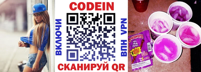 Codein напиток Lean (лин)  Уварово 